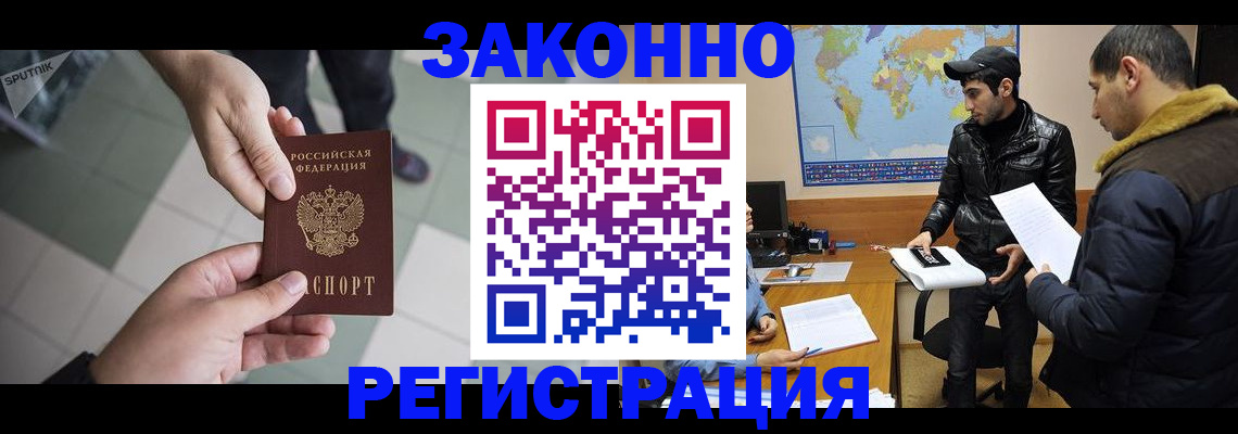 прописка в Сургуте