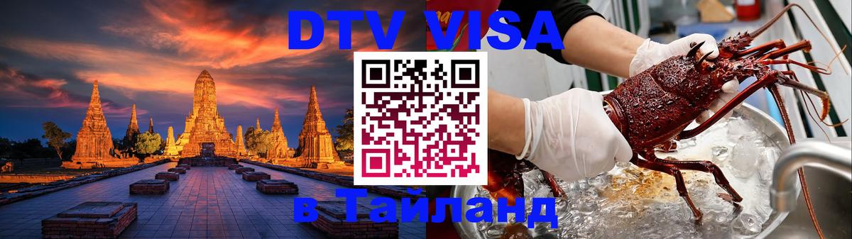 Цены на DTV визу в Таиланд — пакеты услуг, достаточно даже паспорта - 